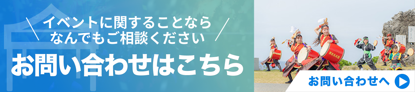お問い合わせはこちら